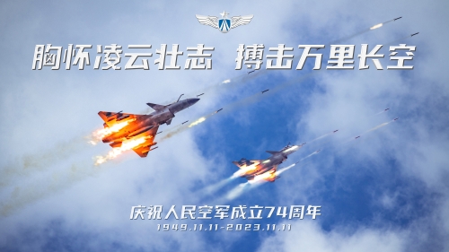 庆祝人民空军成立74周年主题海报 (4) 庆祝人民空军成立74周年主题海报 (4)