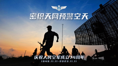 庆祝人民空军成立74周年主题海报 (8) 庆祝人民空军成立74周年主题海报 (8)