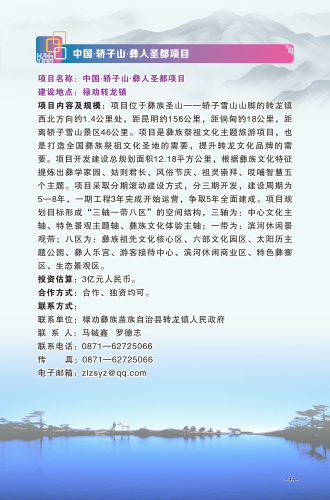 “中国 轿子山 彝人圣都”项目_00