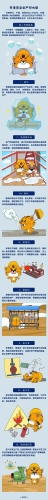 3.冬季企业生产过程中如何防范事故发生（来源：北京应急）