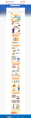 4.汛期来临，请收好这份旅游安全小贴士（来源于云南省应急管理厅）