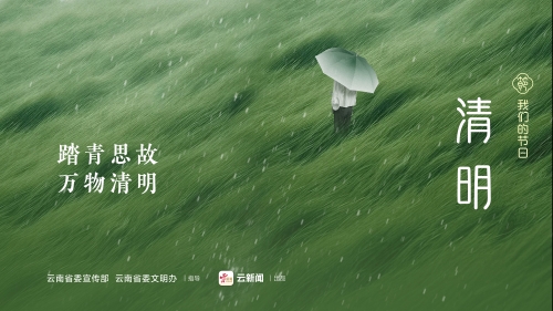 清明节海报