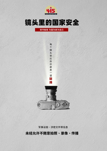 镜头里的国家安全—云南广播电视台选送