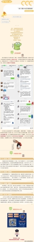 揭秘“账号推广”骗局