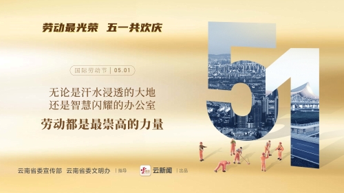 51劳动节-12