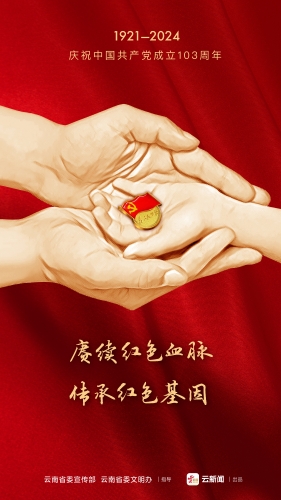 七一”主题海报