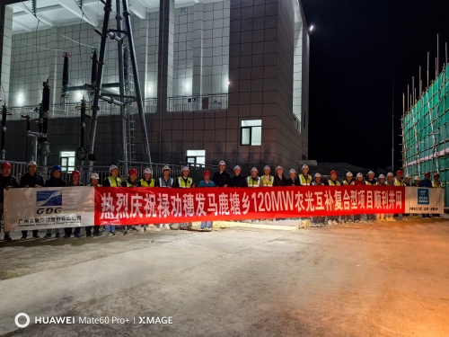 禄劝穗发马鹿塘乡120MW农光互补复合型项目并网发电