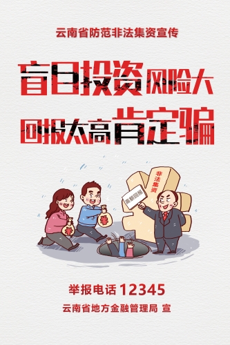 盲目投资风险大